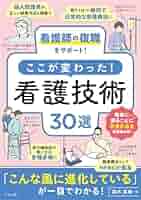 看護技術関連書籍セット エビデンスに基づく疾患別看護ケア関連図 第3版 | 阿部俊子